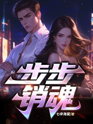 步步销魂张驰关婷阅读