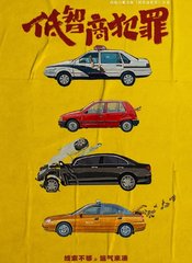 低智商犯罪原著(紫金陈)