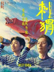 刺猬电影王俊凯结局