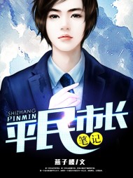 草根市长沉浮录武常思