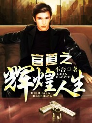 野性的征途不否著大结局阅读