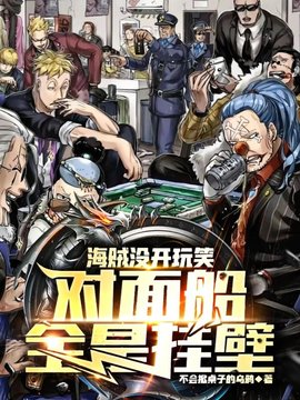 伊云莱克海贼同人