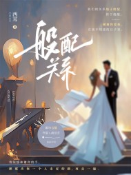 豪门夫妻许姈霍驭邦精彩