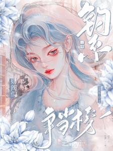 钓系主播：财阀们争当榜一阅读