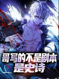 哥写的不是剧本是史诗赵简