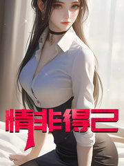 情非得己苏浩洋王丽琳阅读