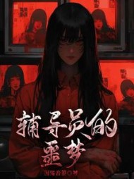 辅导员的噩梦+后续