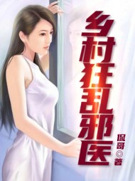 乡村狂乱邪医曹二蛋王雪娥精彩