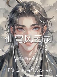 仙穹风云录凌御霄