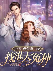 七零:咸鱼第一步,找准大冤种