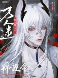 快穿：万人迷宿主他天生锦鲤命