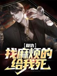 复仇找麻烦的给我死任亦