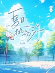 夏日热吻你桑岁盛以泽