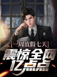 一周放假七天震惊全网亿点点苏洵