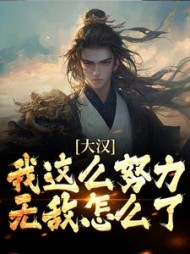 宁无疾霍去病