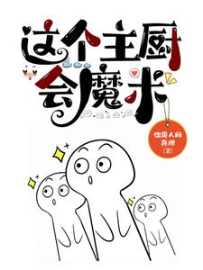 这个主厨会魔术陈夕