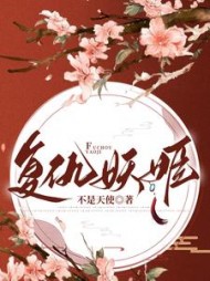 复仇妖姬李盼儿