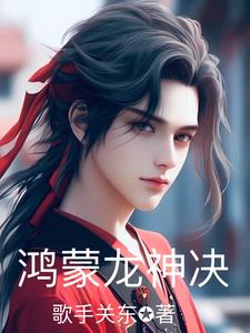 天生废材他悟了关东