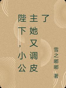 团宠小公主:父皇要抱抱阅读