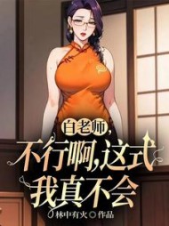 白老师，不行啊，这式我真不会阅读