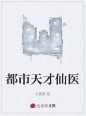 都市天才仙医王超曹娟