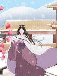 与夫君互换身体，他哭了阅读