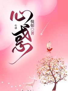 心惑主角牧也容赤