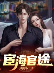 风起官途秦峰胡佳芸