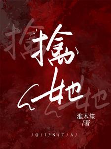 擒她姜时桔秦衡衍