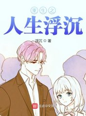 人生浮沉凌寒沈月涵阅读