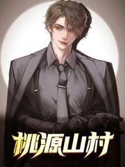 桃源山村王旭雪梅