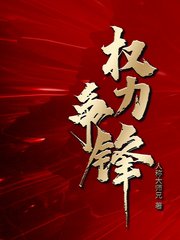 权力争锋秦怀明柳慕白阅读