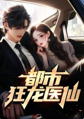 都市狂医林阳