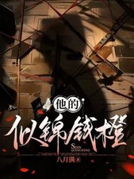 他的似锦钱橙贺明川钱橙