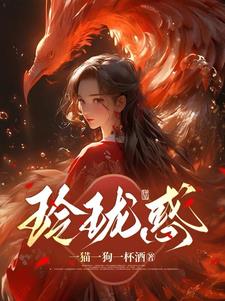 玲珑惑玲珑邱瑾瑜