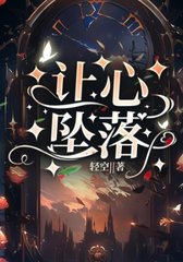 让心坠落蓝烟傅尘之