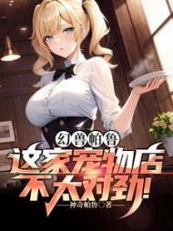 幻兽帕鲁这家宠物店不太对劲(白斩)