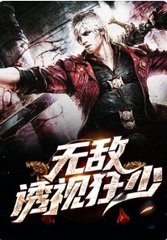 无敌透视狂少张均林娴