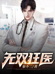 无双狂医陈凡徐珍阅读