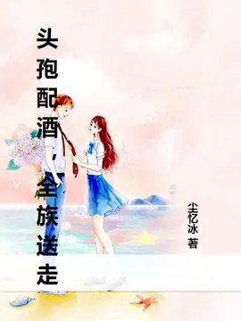 头孢配酒，全族送走