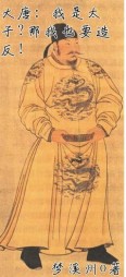 大唐：我是太子？那我也要造反
