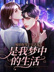 凌予姝顾灼辰阅读