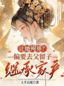 财产上交，府内的一切都归我最新