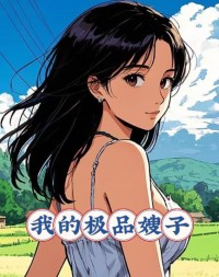 照片危情杨骊婉赵石阅读