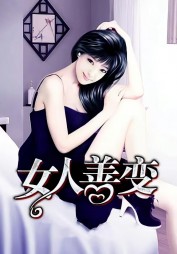 女人善变林曼李长胜阅读