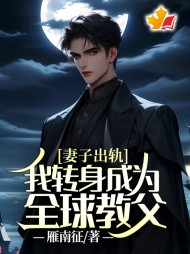 无敌人生林枫苏琪