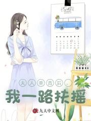 夫人垂青后，我一路扶摇阅读