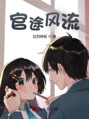 官途风流陈凡柳雪吟阅读无弹窗