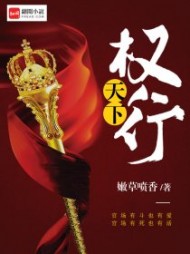 权行天下胡雪峰古欣怡最新更新