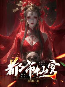 都市仙穹(高白牧)